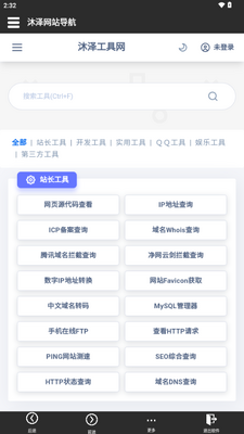 沐泽网站导航app最新版截图4