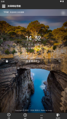 沐泽网站导航app最新版截图1