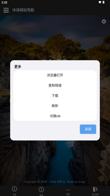 沐泽网站导航app最新版截图2