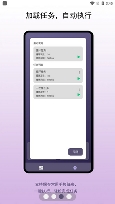 企鹅自动点击器截图0