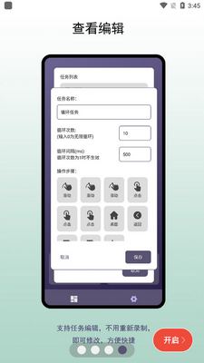 企鹅自动点击器截图1