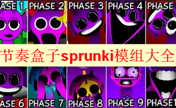 �������sprunkiģ���ȫ