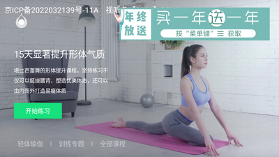 天天瑜伽TV版客户端截图3