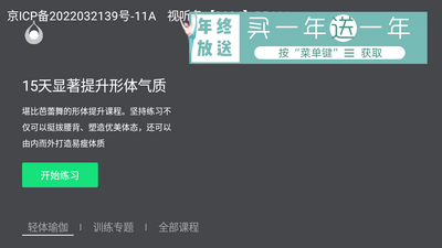 天天瑜伽TV版客户端截图0