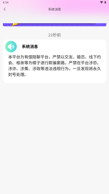 乡识交友app官方正版截图4