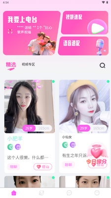 乡识交友app官方正版截图0