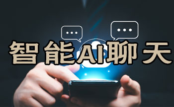 ����AI��������