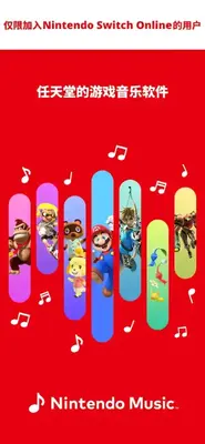 ����������app(Nintendo Music)��ͼ0