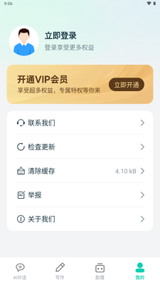 ����AIд��app���°��ͼ3