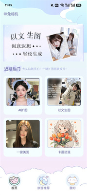 咪兔相机app最新版截图0