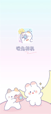 咪兔相机app最新版截图3