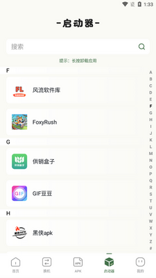 Ӧ��ת��app�ٷ����ͼ1