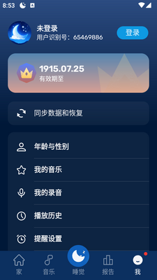 最强助眠加强版(SlumberCycle+)截图0