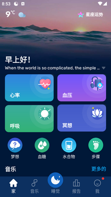 最强助眠加强版(SlumberCycle+)截图3
