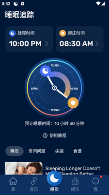 最强助眠加强版(SlumberCycle+)截图4