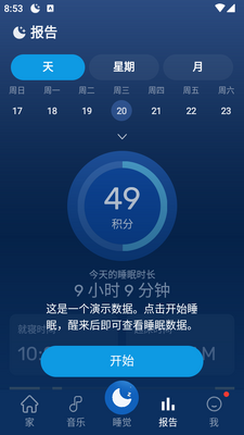 最强助眠加强版(SlumberCycle+)截图1