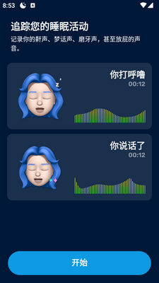 最强助眠加强版(SlumberCycle+)截图5
