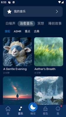 最强助眠加强版(SlumberCycle+)截图2
