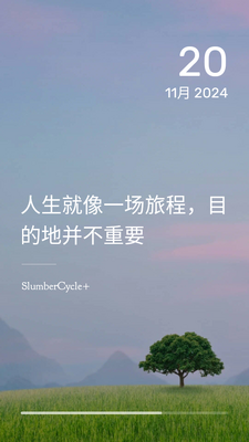 最强助眠加强版(SlumberCycle+)截图6
