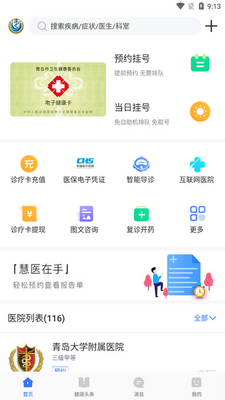 ��ҽapp�ٷ����ͼ2