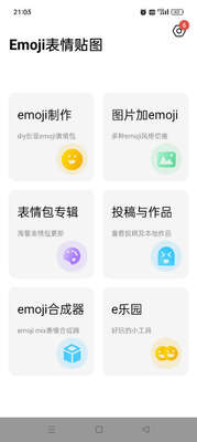 emoji表情贴图最新版2026无广告截图3
