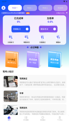 驾考速成宝app解锁VIP版截图0