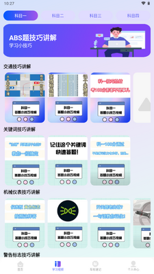 驾考速成宝app解锁VIP版截图1