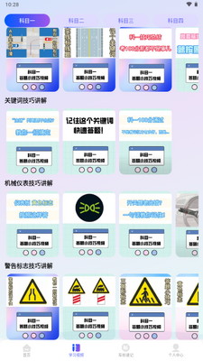 驾考速成宝app解锁VIP版截图4