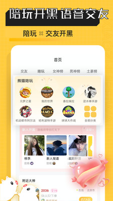 熊猫陪玩app官方版截图0