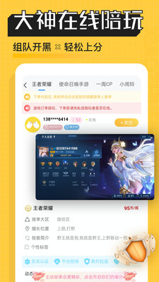 熊猫陪玩app官方版截图1