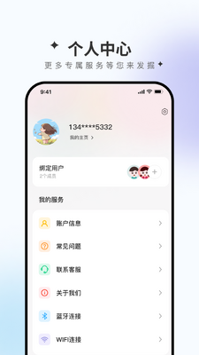 星同智能app官方版截图3