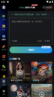 AI创作专家app安卓版截图1