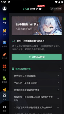 AI创作专家app安卓版截图2