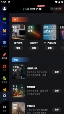 AI创作专家app安卓版截图0
