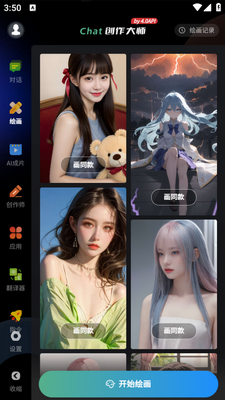 AI创作专家app安卓版截图3