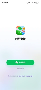 超级链接社群软件截图0