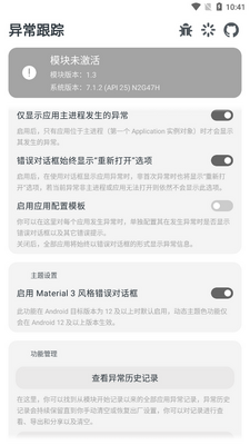 �쳣����app���°��ͼ3