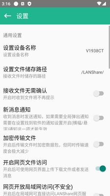 �������ļ���������(LANShare)��ͼ2