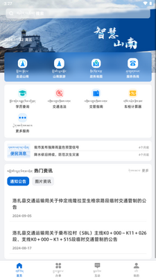 �ǻ�ɽ��app���°�2026��ͼ0