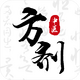 ��ҽ��ҩ����app������Ա��v1.2 ���°�