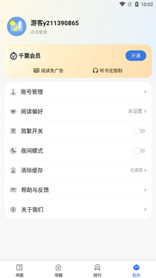ǧ��С˵(ǧ��С�f)app�ֻ����ͼ0