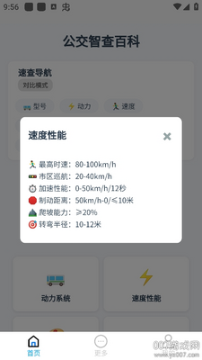 公交智查app安卓版截图0