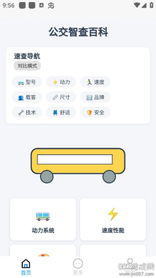 公交智查app安卓版截图1