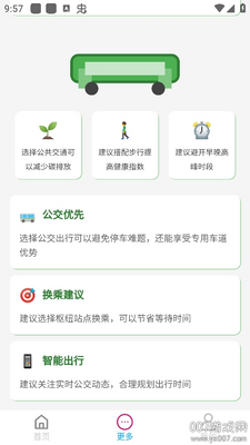 公交智查app安卓版截图3