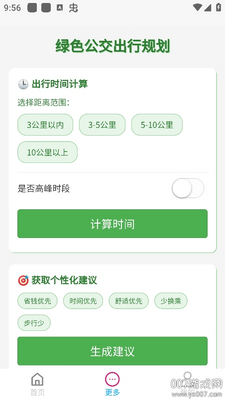 公交智查app安卓版截图2