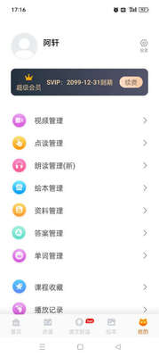 Сѧ����ͬ��ѧapp��ѻ�Ա���ͼ1