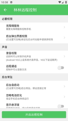 ����Զ�̿���app�ٷ����ͼ3