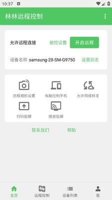 ����Զ�̿���app�ٷ����ͼ2