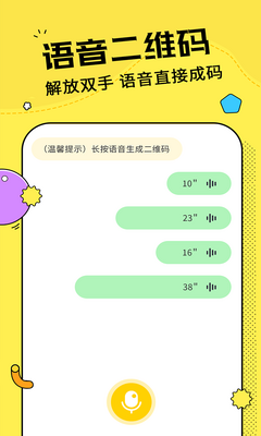 二维码制作神器软件截图0