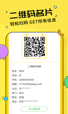 二维码制作神器软件截图1